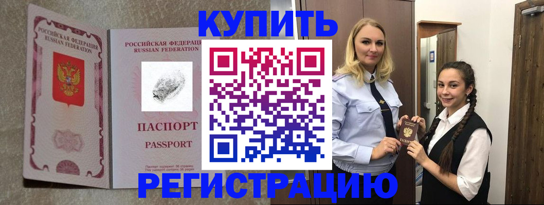 временная регистрация для школы в Волгодонске