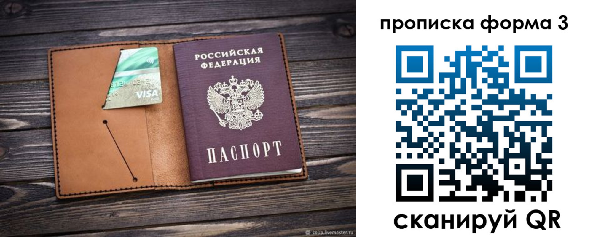 прописка паспорт в Волгодонске