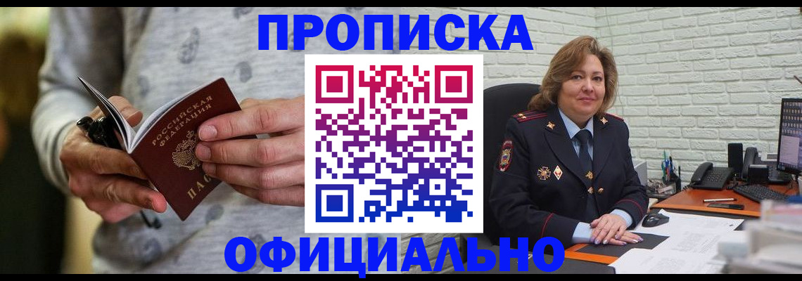 прописка 2025 в Волгодонске