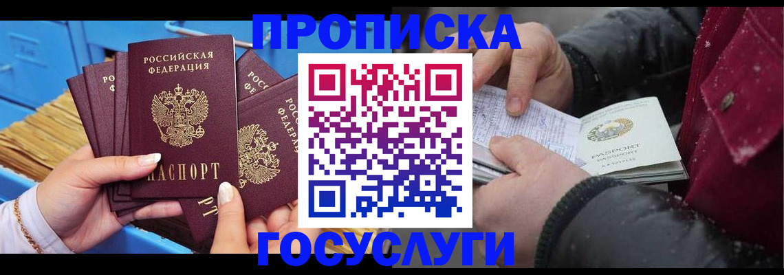 прописка иностранных граждан в Волгодонске