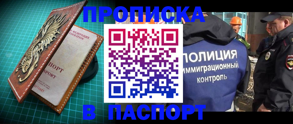 где прописаться в Волгодонске