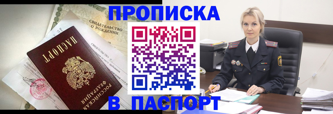 временная регистрация недорого в Волгодонске
